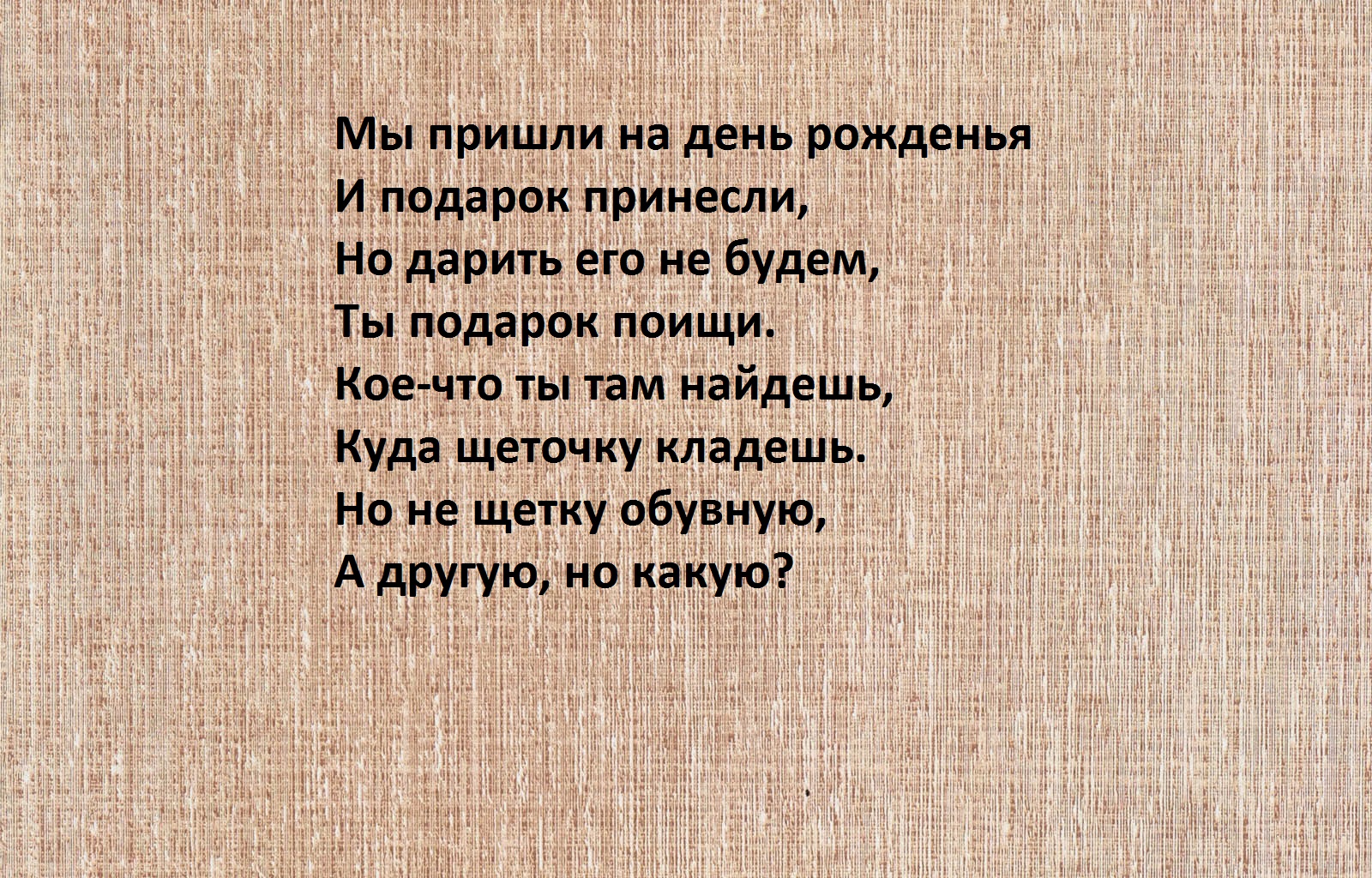 Рождение поисках. Загадки для квеста. Задания для квеста в стихах. Начало квеста в стихах. Загадки для квеста по квартире.