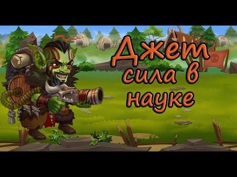 Джет хроники хаоса. Джет хроники хаоса облики. Герои доминиона хроники хаоса. Джет хроники. Хроники хаоса джет обзор героя.