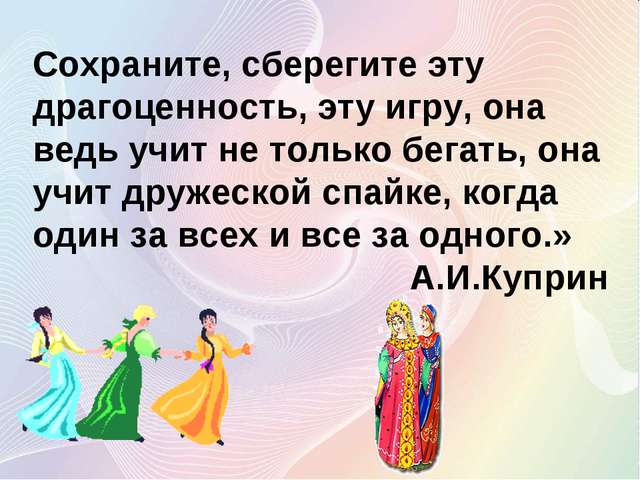 Что такое не кивай. Русские народные подвижные игры.