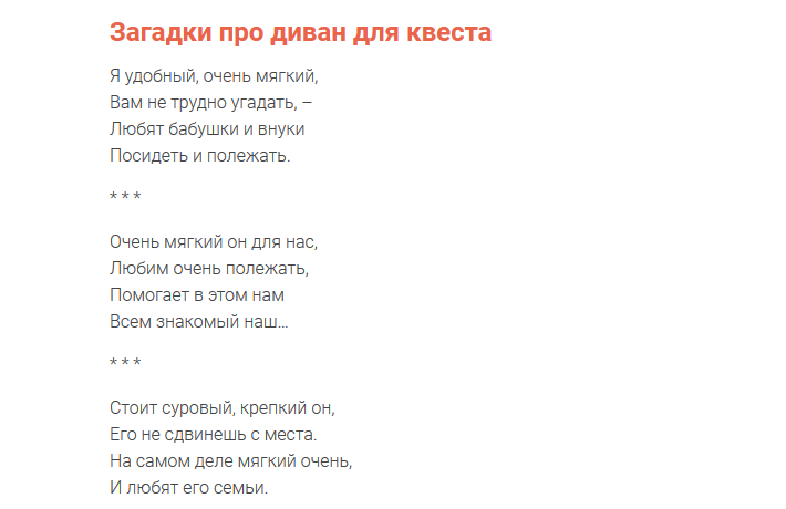 Загадка про подарок. Загадки для квеста. Сложные загадки для квеста. Загадки для квеста на день рождения. Загадки для квеста дома.