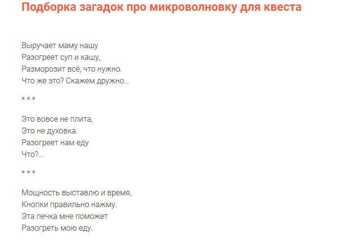 Загадки для квестов. Загадки для квеста. Загадки для квеста дома. Загадки для квеста по квартире. Стишки для квеста.