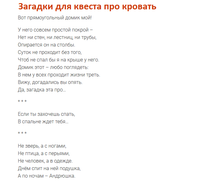 Загадка про подарок. Загадки для квеста. Стишки для квеста. Сложные загадки для квеста. Загадки в стихах для квеста.