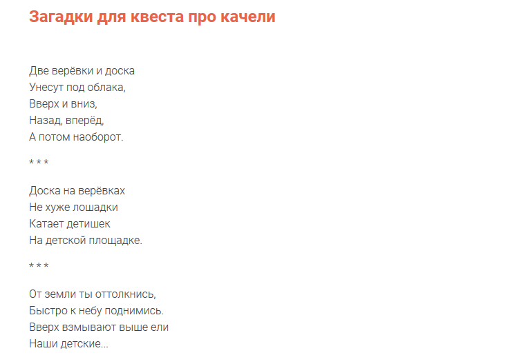 Загадка про квест. Загадки для квеста. Сложные загадки для квеста на день рождения. Стишки для квеста. Квест загадки для детей.