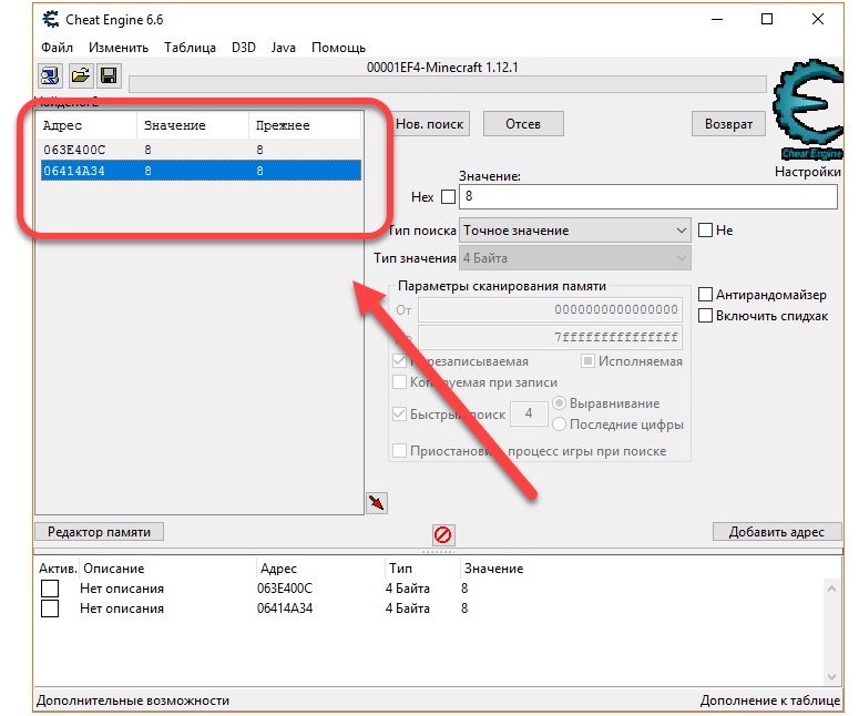 Менять адрес. Cheat engine заморозка. Как заморозить значение в Cheat engine. Как в Cheat engine искать значения с точкой. Cheat engine с точкой.