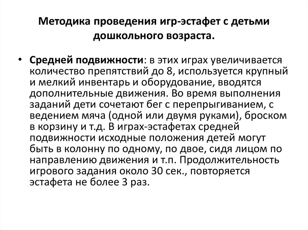 картотека подвижных игр малой подвижности. уровни подвижности детей. самостоятельная двигательная деятельность детей входят упр. подвижная игра средней степени подвижности. подвижные игры для дошкольников.