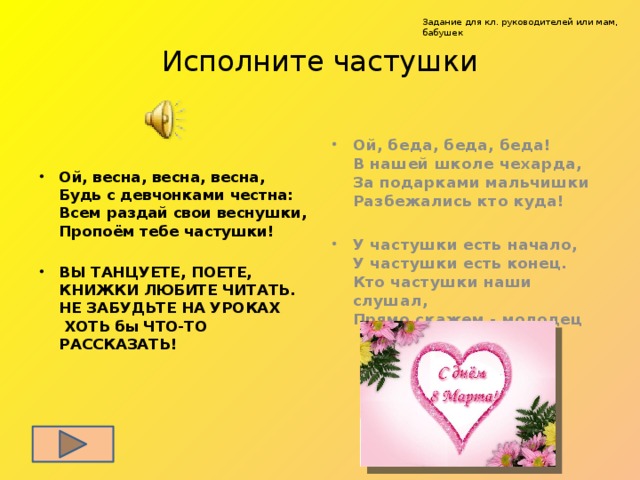 частушки на день матери. частушки на 8 марта для детей. частушки про маму для детей. частушки про весну. частушки детские про маму.
