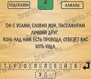 Друг коль. Он с усами словно Жук пассажирам лучший. Загадка он с усами словно Жук пассажирам лучший друг. Возле бабушкиных ног прыгал белый. Отгадка на загадку возле бабушкиных ног прыгал белый Колобок.