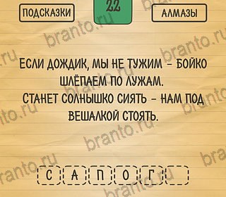 Ответы на игру загадки ребусы. Загадки ребусы шарады ответы на игру по уровням.