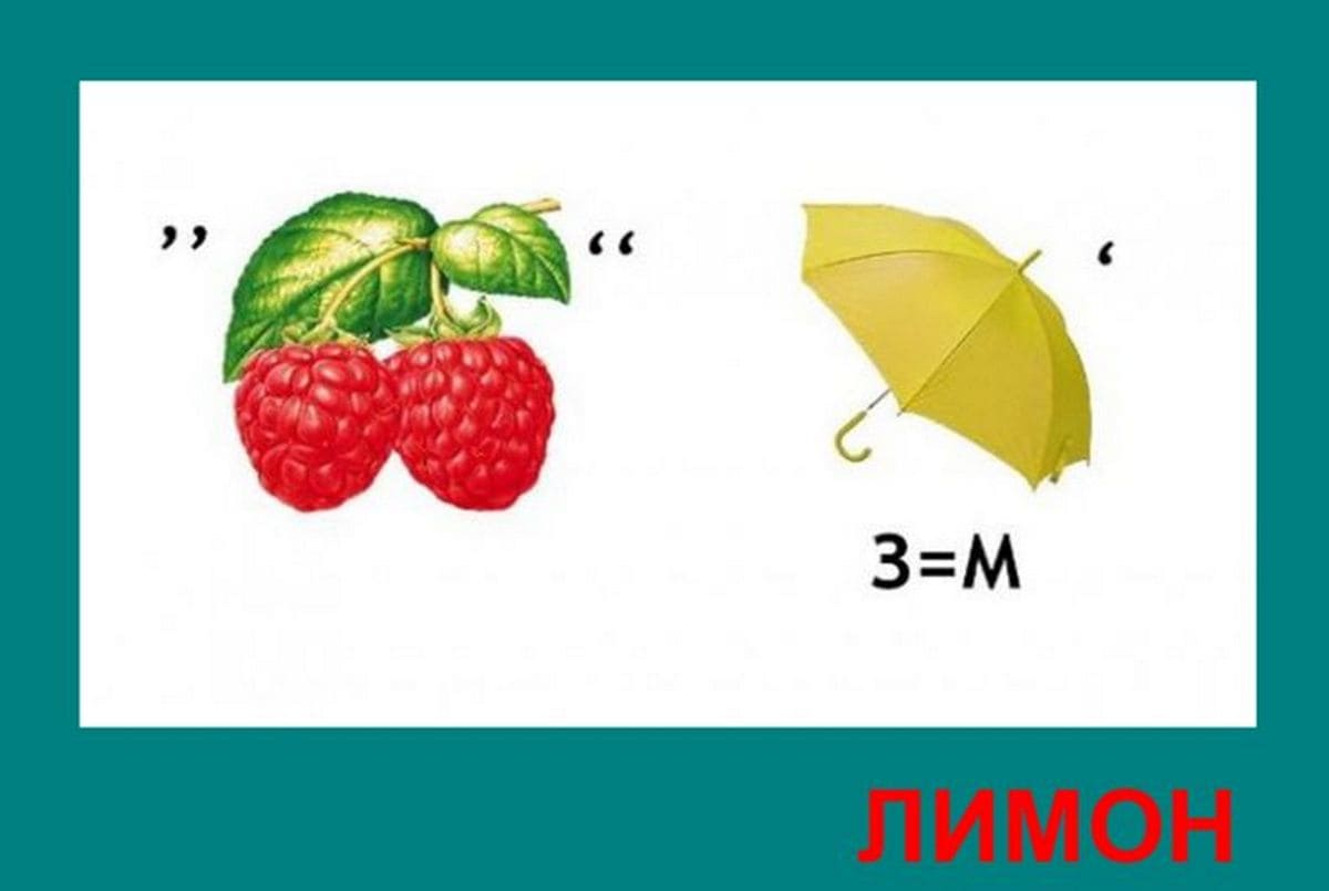 Ребус 3 ответ. Ребус лимон. Ребусы для 2 класса. Ребус зонт. Ребусы 3 класс.