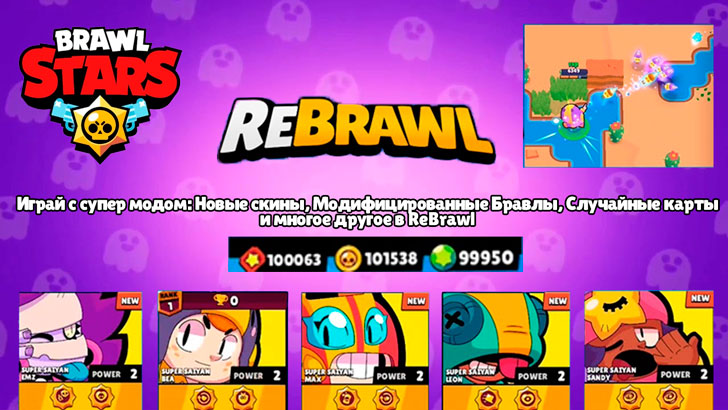 Мод на brawl stars