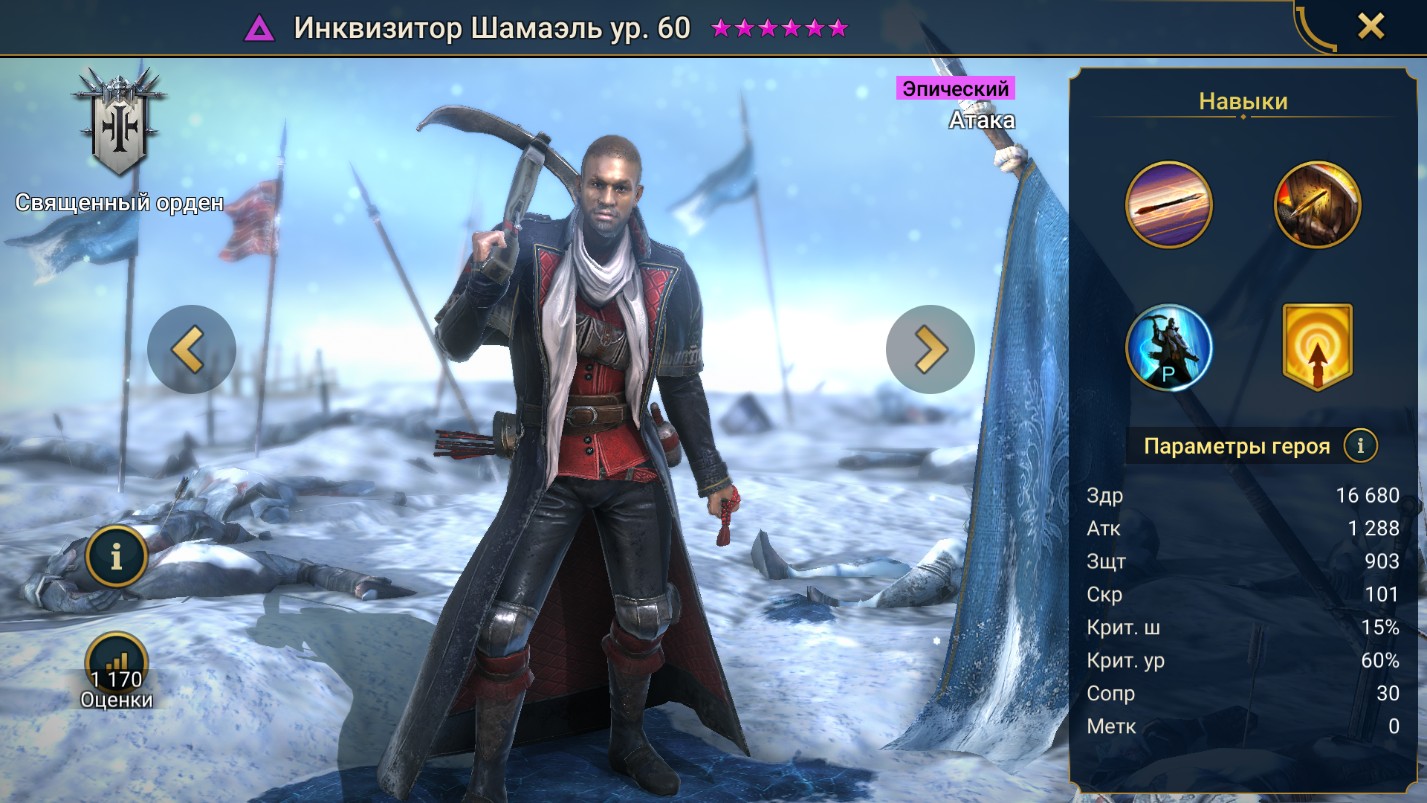 Инквизитор шамаэль рейд. Инквизитор шамаэль рейд. Инквизитор шамаэль. Инквизитор шамаэль raid гайд. Шамаэль таланты на гидру.