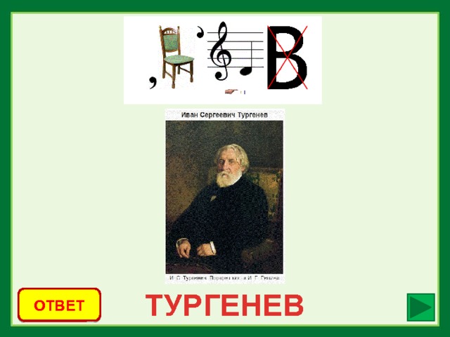 контрольная работа по творчеству и. заслуги пушкина в литературе. тургенев "записки охотника". пушкин и тургенев. записки охотника тургенев 1852.