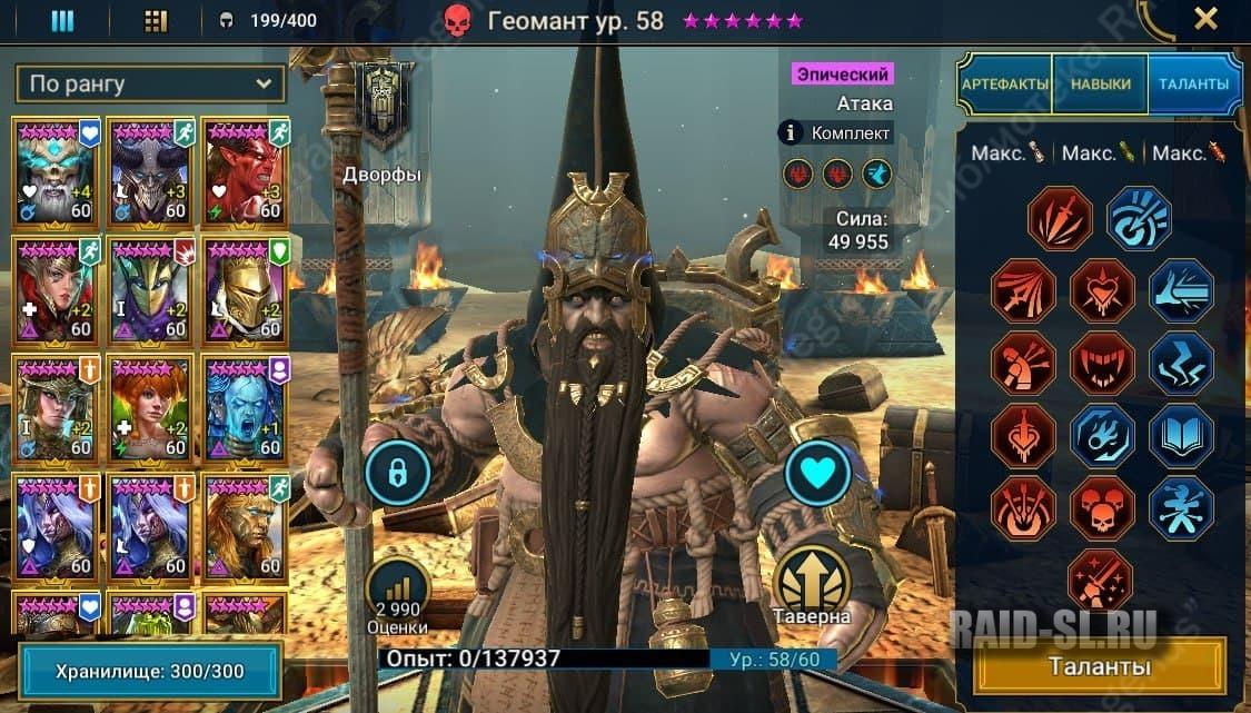 Геомант таланты raid. Таланты геомант raid shadow. Геомант таланты raid. Геомант рейд. Геомант рейд гайд 2022.