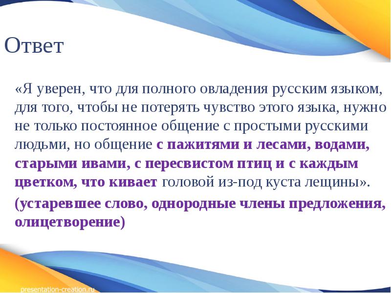 Стоили речи. Я уверен что для полного овладения. Я уверен что для полного овладения русским. Я уверен что для полного овладения русским языком для того чтобы. Что для полного овладения русским языком.