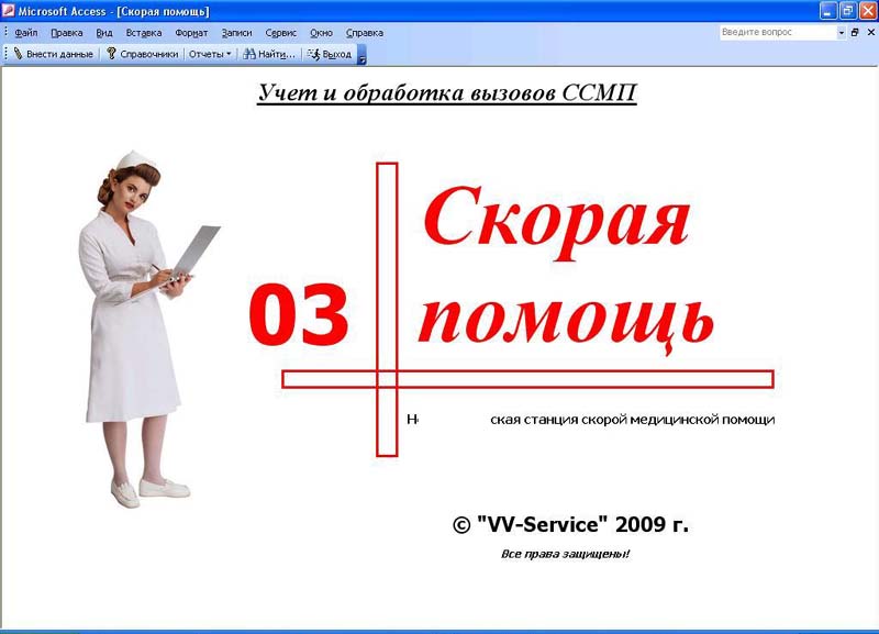 Журнал записи вызовов скорой медицинской помощи ф109/у бесплатно. Программа диспетчера скорой помощи. Журнал вызовов скорой медицинской помощи форма. 109/у журнал записи вызовов скорой медицинской помощи. Журнал записи вызовов смп ф 109/у.