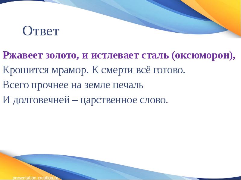 Ржавеет золото и истлевает сталь. Ржавеет золото и истлевает сталь крошится мрамор.