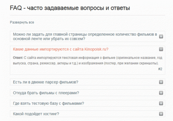 Задать вопрос через интернет. Часто задаваемые вопросы. FAQ часто задаваемые вопросы. Часто задаваемые вопросы на сайте. Раздел сайта вопрос-ответ.