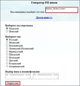 Генератор ников на руском